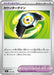 Pokemon Counter gain Non Holo Mega Evolution Start Deck 100 MC 679/742 Japanese Single Card