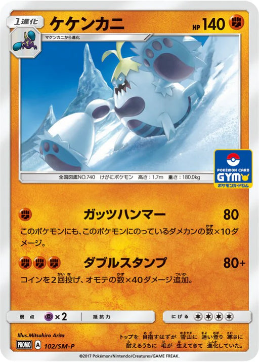 Pokemon Crabominable Non Holo Gym Pack Promo 102/SM-P Japanese Single Card