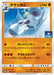 Pokemon Crabominable Non Holo Gym Pack Promo 102/SM-P Japanese Single Card