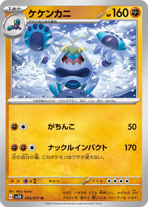 Pokemon Crabominable Non Holo Clay Burst sv2D 043/071 Japanese Single Card