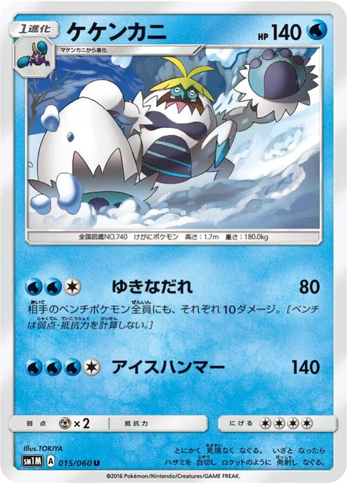 Pokemon Crabominable Non Holo Collection Moon sm1m 015/060 Japanese Single Card