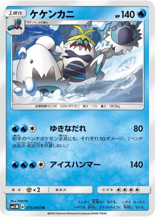 Pokemon Crabominable Non Holo Collection Moon sm1m 015/060 Japanese Single Card