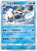 Pokemon Crabominable Non Holo Collection Moon sm1m 015/060 Japanese Single Card
