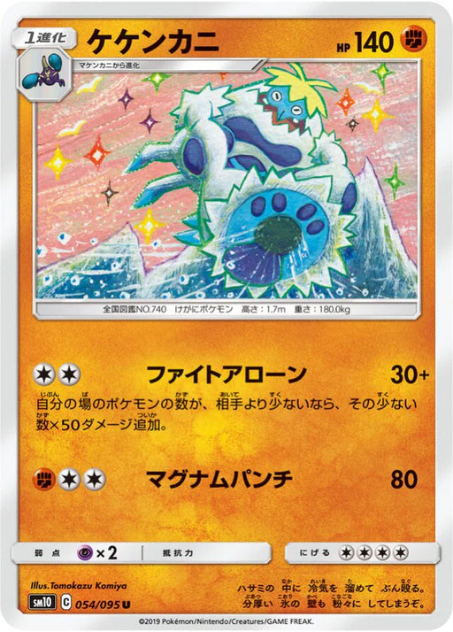 Pokemon Crabominable Non Holo Double Blaze sm10 054/095 Japanese Single Card