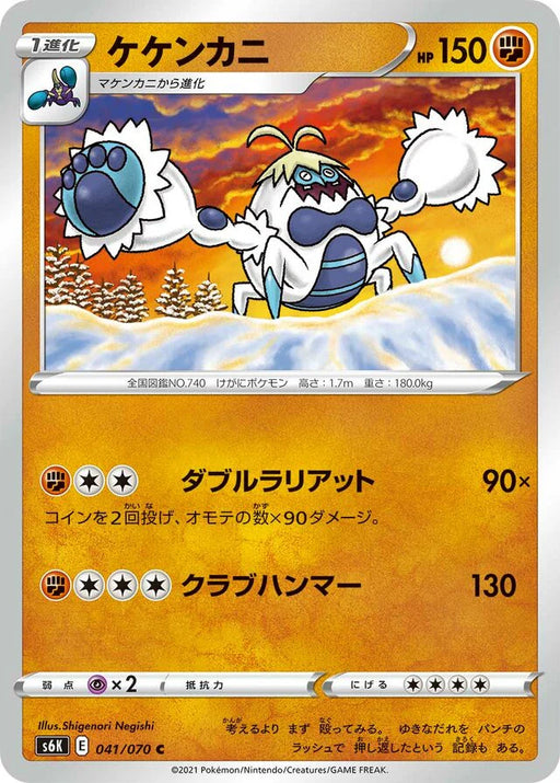 Pokemon Crabominable Non Holo Jet Black Poltergeist s6K 041/070 Japanese Single Card