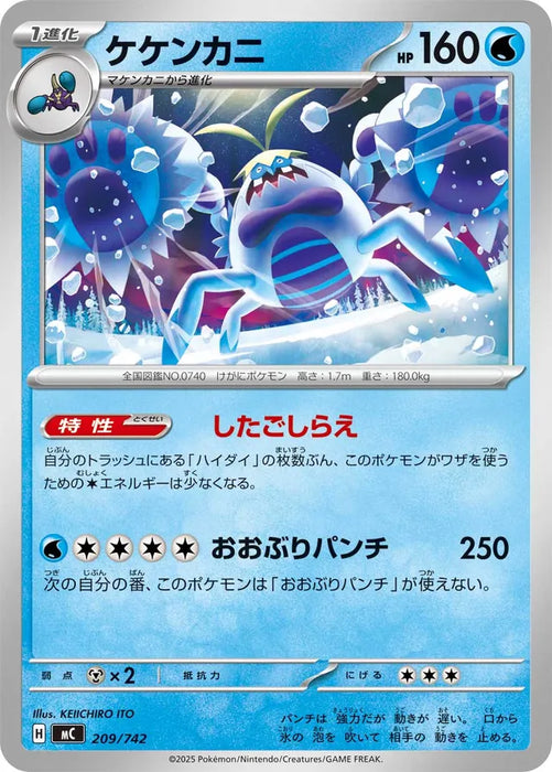Pokemon Crabominable Non Holo Mega Evolution Start Deck 100 MC 209/742 Japanese Single Card
