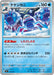 Pokemon Crabominable Non Holo Mega Evolution Start Deck 100 MC 209/742 Japanese Single Card