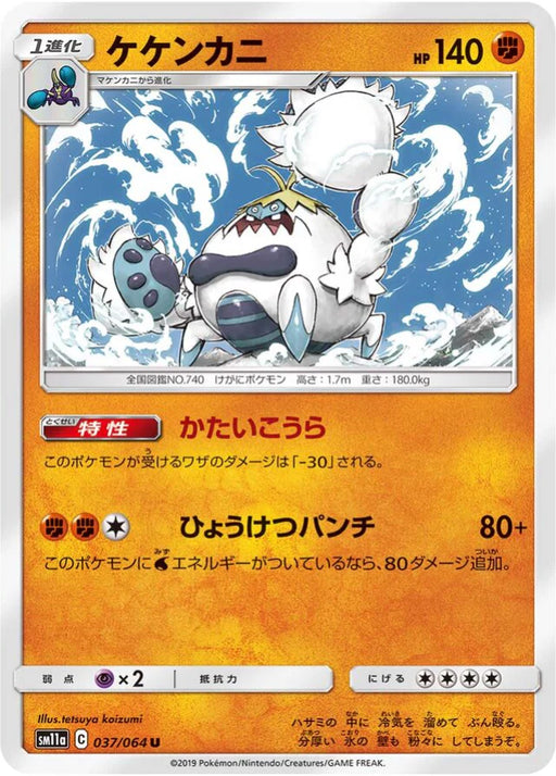 Pokemon Crabominable Non Holo Remix Bout sm11a 037/064 Japanese Single Card