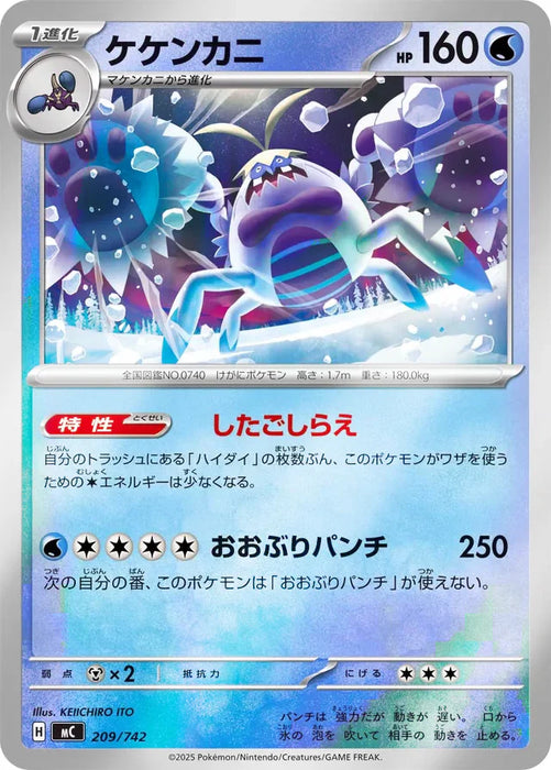 Pokemon Crabominable Reverse Holo Mega Evolution Start Deck 100 MC 209/742 Japanese Single Card