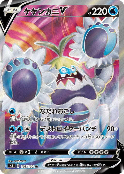 Pokemon Crabominable V SR Fusion Arts s8 103/100 Japanese Single Card