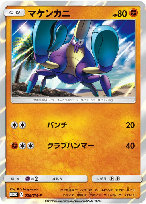 Pokemon Crabrawler Holo Welcome Festa: 4 Play Point Prize Promo 026/SM-P Japanese Single Card