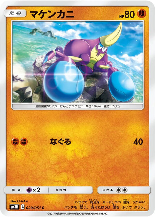 Pokemon Crabrawler Non Holo Battle Rainbow sm3h 029/051 Japanese Single Card
