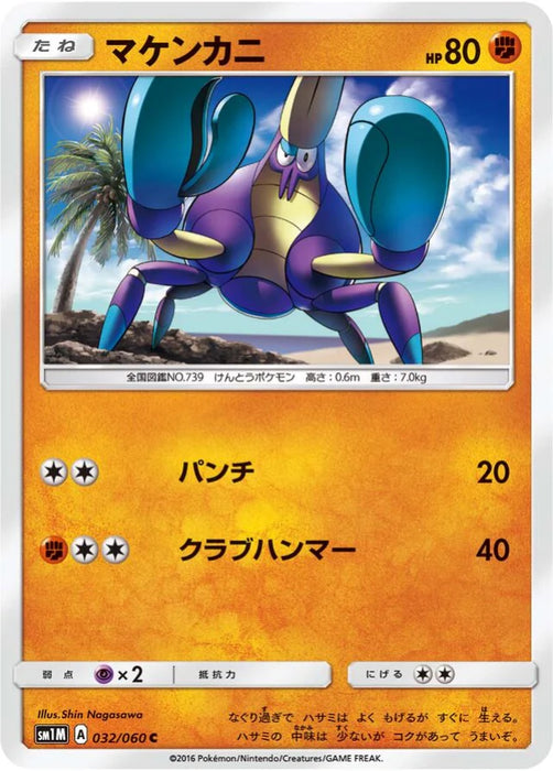 Pokemon Crabrawler Non Holo Collection Moon sm1m 032/060 Japanese Single Card