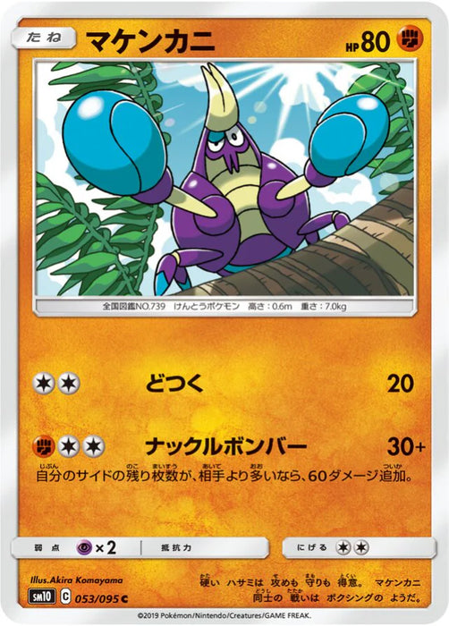 Pokemon Crabrawler Non Holo Double Blaze sm10 053/095 Japanese Single Card