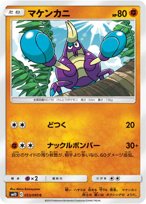 Pokemon Crabrawler Non Holo Double Blaze sm10 053/095 Japanese Single Card