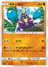 Pokemon Crabrawler Non Holo Double Blaze sm10 053/095 Japanese Single Card