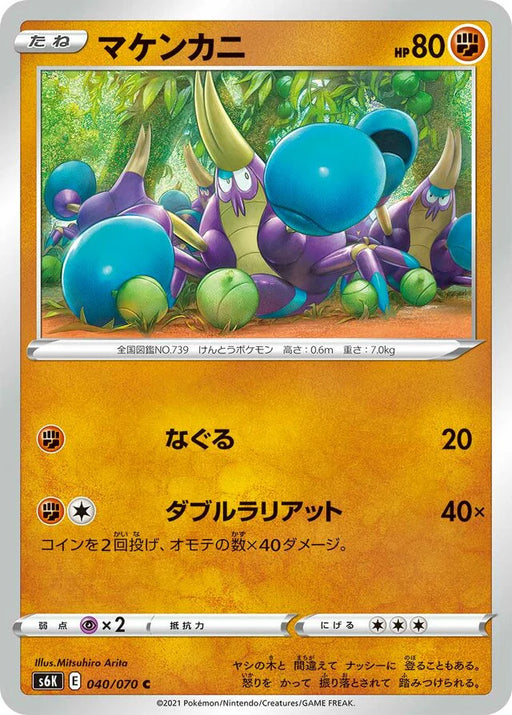 Pokemon Crabrawler Non Holo Jet Black Poltergeist s6K 040/070 Japanese Single Card