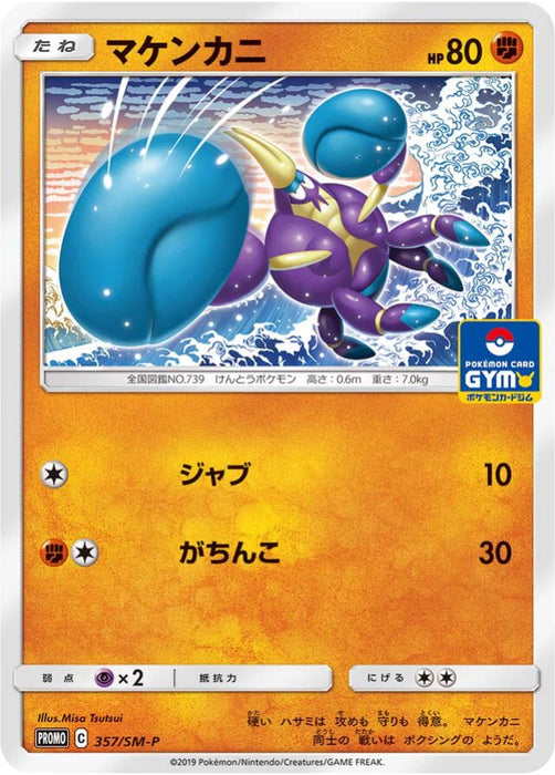 Pokemon Crabrawler Non Holo Gym Pack Promo 357/SM-P Japanese Single Card