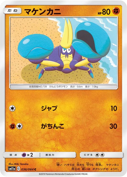 Pokemon Crabrawler Non Holo Remix Bout sm11a 036/064 Japanese Single Card