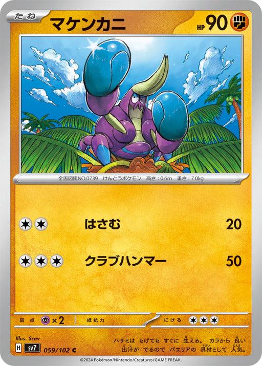 Pokemon Crabrawler Non Holo Stellar Miracle sv7 059/102 Japanese Single Card