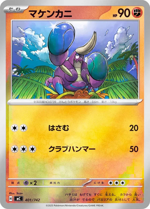 Pokemon Crabrawler Reverse Holo Mega Evolution Start Deck 100 MC 401/742 Japanese Single Card