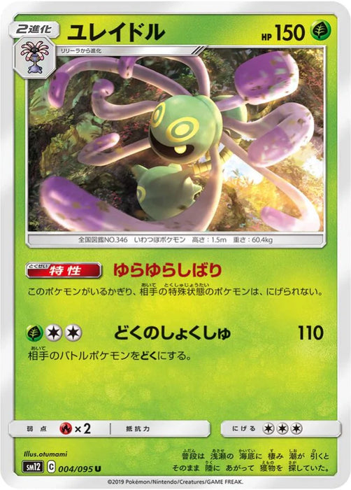 Pokemon Cradily Non Holo Alter Genesis sm12 004/095 Japanese Single Card