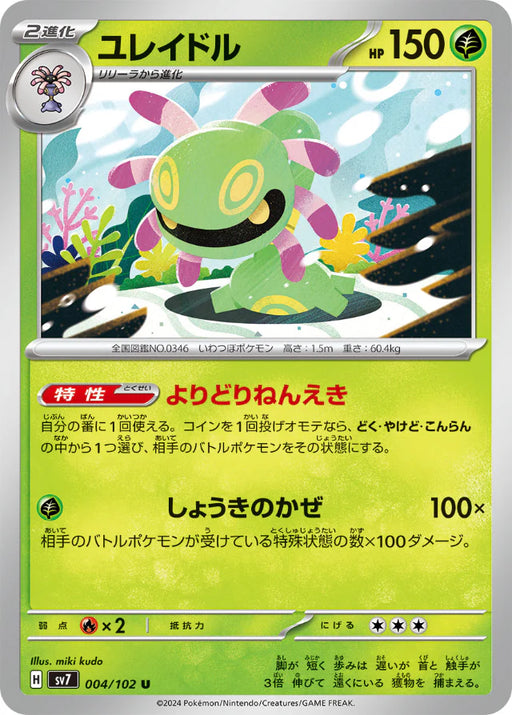 Pokemon Cradily Non Holo Stellar Miracle sv7 004/102 Japanese Single Card