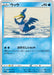Pokemon Cramorant Non Holo Blastoise Starter Set SEK 010/020 Japanese Single Card