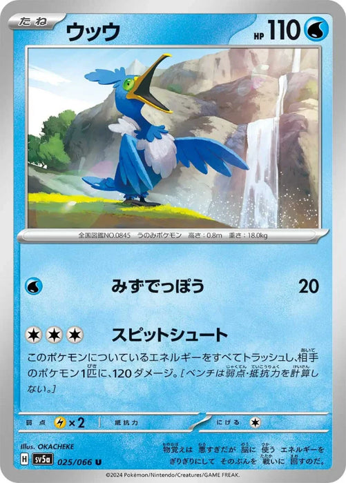 Pokemon Cramorant Non Holo Crimson Haze sv5a 025/066 Japanese Single Card