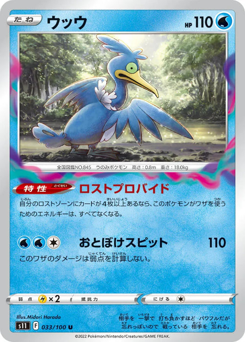 Pokemon Cramorant Non Holo Lost Abyss s11 033/100 Japanese Single Card