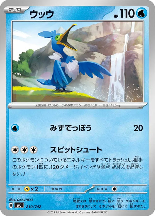 Pokemon Cramorant Non Holo Mega Evolution Start Deck 100 MC 210/742 Japanese Single Card