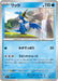 Pokemon Cramorant Non Holo Mega Evolution Start Deck 100 MC 210/742 Japanese Single Card