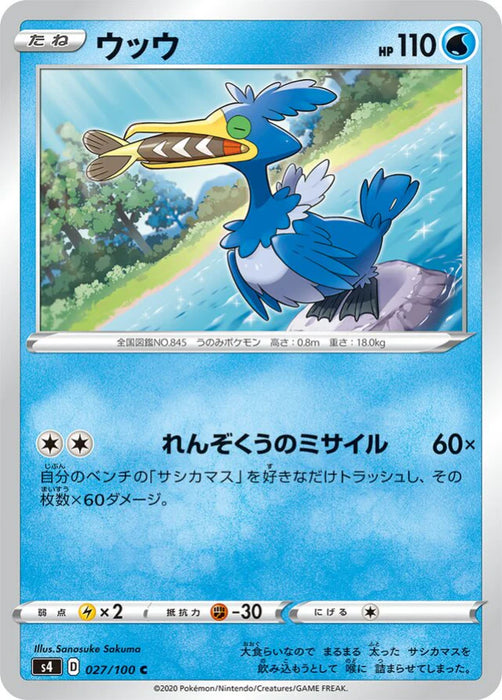 Pokemon Cramorant Non Holo Shocking Volt Tackle s4 027/100 Japanese Single Card
