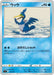Pokemon Cramorant Non Holo Start Deck sI 122/414 Japanese Single Card