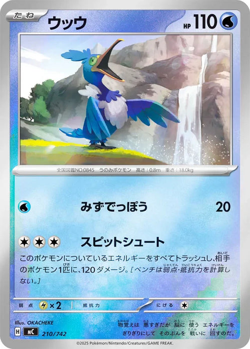 Pokemon Cramorant Reverse Holo Mega Evolution Start Deck 100 MC 210/742 Japanese Single Card