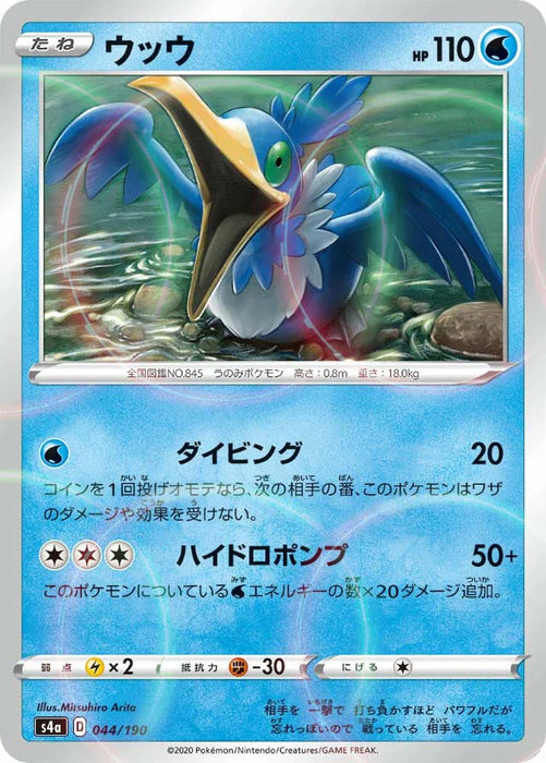 Pokemon Cramorant Reverse Holo Shiny Star V High Class s4a 044/190 Japanese Single Card