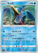 Pokemon Cramorant Reverse Holo Shiny Star V High Class s4a 044/190 Japanese Single Card