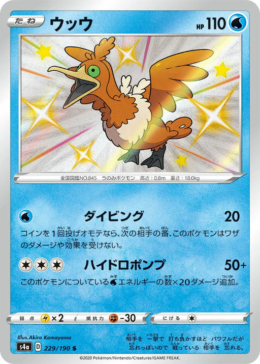 Pokemon Cramorant S Shiny Star V High Class s4a 229/190 Japanese Single Card