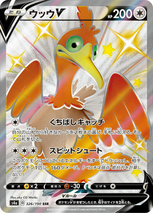 Pokemon Cramorant V SSR Shiny Star V High Class s4a 326/190 Japanese Single Card