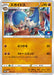 Pokemon Cranidos Non Holo Gym Promo Card Pack 10 Promo 281/S-P Japanese Single Card