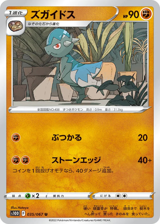 Pokemon Cranidos Non Holo Time Gazer S10D 035/067 Japanese Single Card