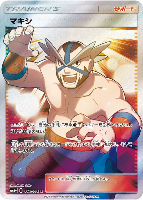 Pokemon Crasher Wake SR Ultra Force sm5+ 056/050 Japanese Single Card