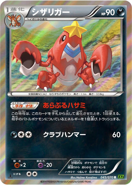 Pokemon Crawdaunt Holo Tidal Storm 045/070 Japanese Single Card