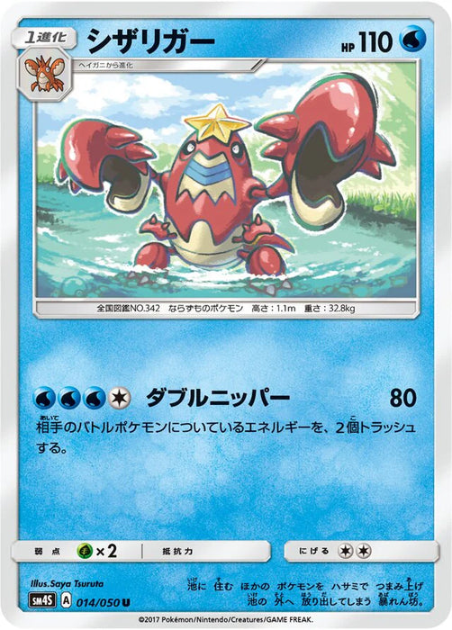 Pokemon Crawdaunt Non Holo Awakened Heroes sm4s 014/050 Japanese Single Card