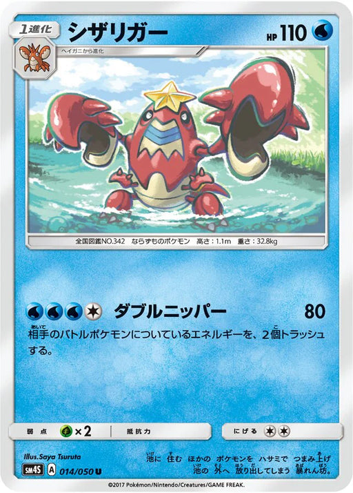 Pokemon Crawdaunt Non Holo Awakened Heroes sm4s 014/050 Japanese Single Card