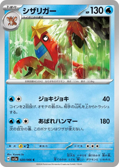 Pokemon Crawdaunt Non Holo Crimson Haze sv5a 020/066 Japanese Single Card