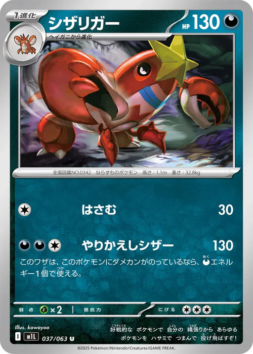 Pokemon Crawdaunt Non Holo Mega Brave M1L 037/063 Japanese Single Card