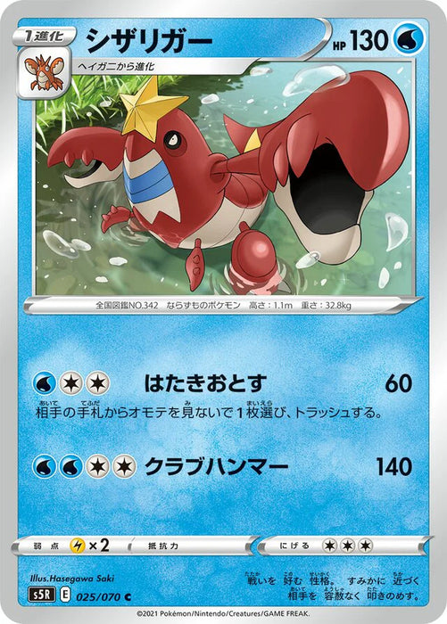 Pokemon Crawdaunt Non Holo Rapid Strike Master s5R 025/070 Japanese Single Card