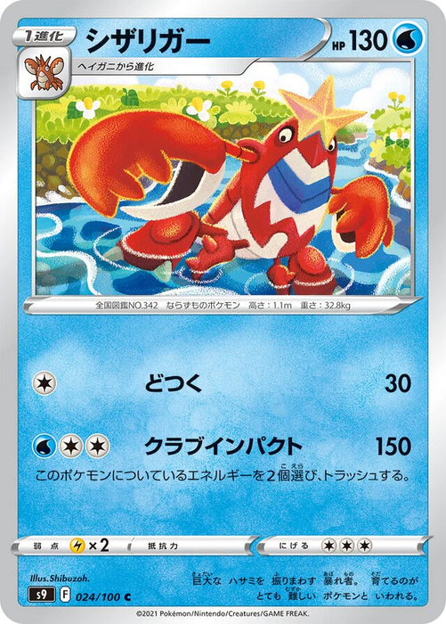 Pokemon Crawdaunt Non Holo Star Birth s9 024/100 Japanese Single Card