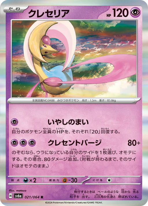 Pokemon Cresselia Holo Night Wanderer sv6a 021/064 Japanese Single Card
